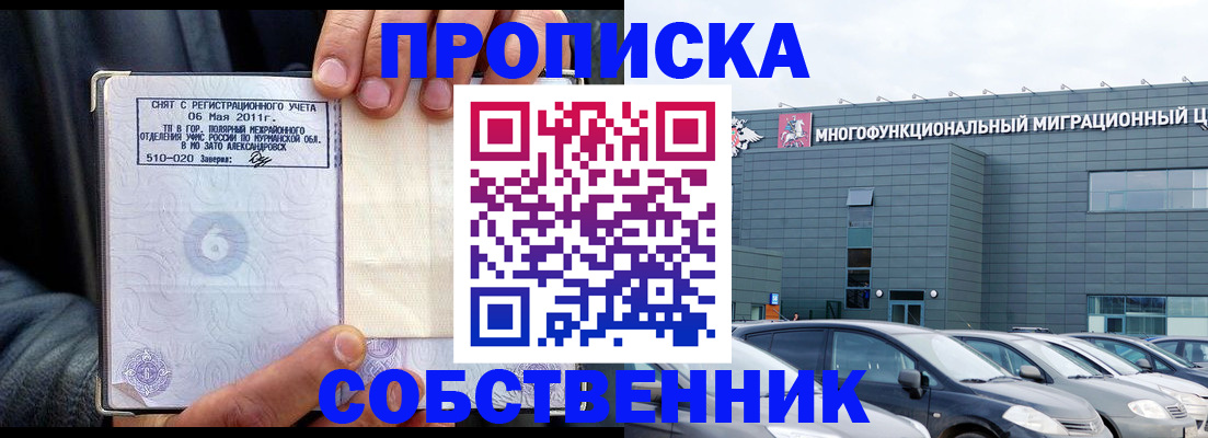 временная регистрация 2025 в Мелеузе