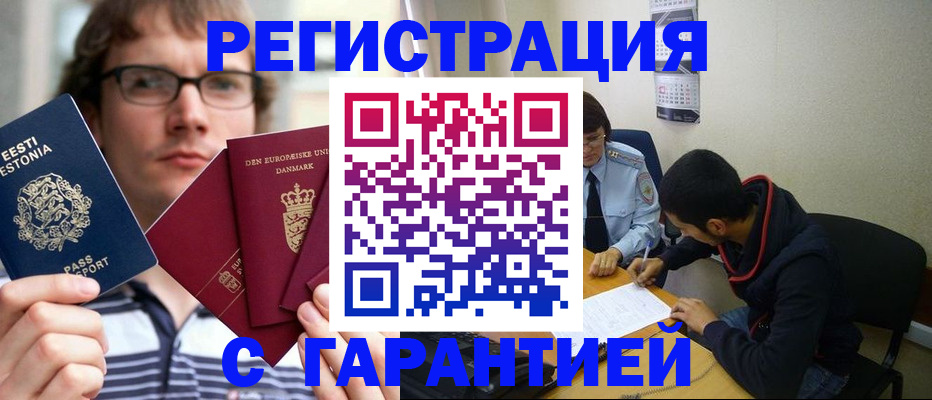 прописка 2025 в Мелеузе