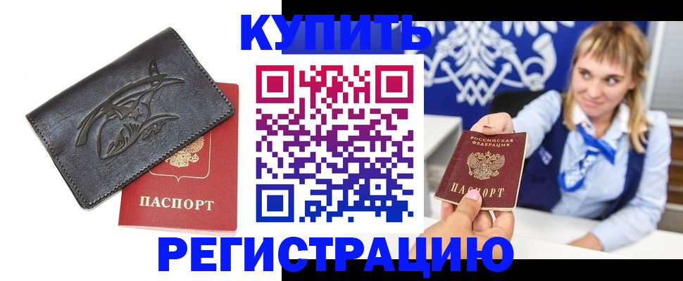 прописка от собственника в Мелеузе