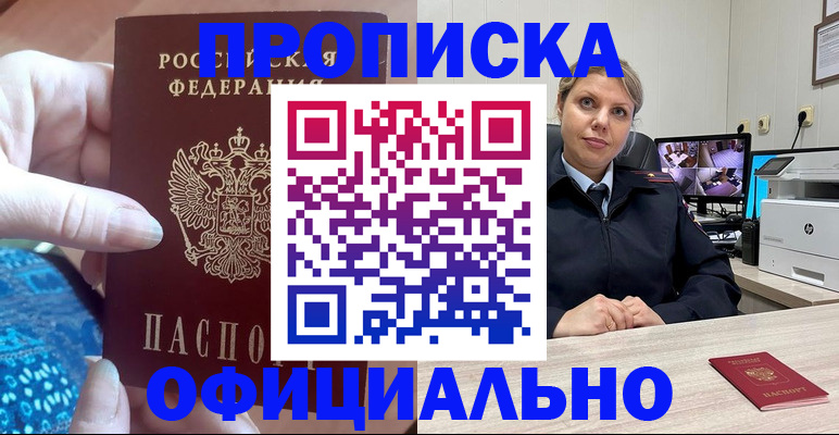 прописка для работы в Мелеузе