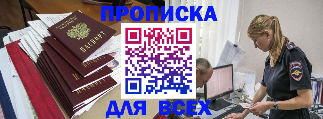 прописка поиск в Мелеузе